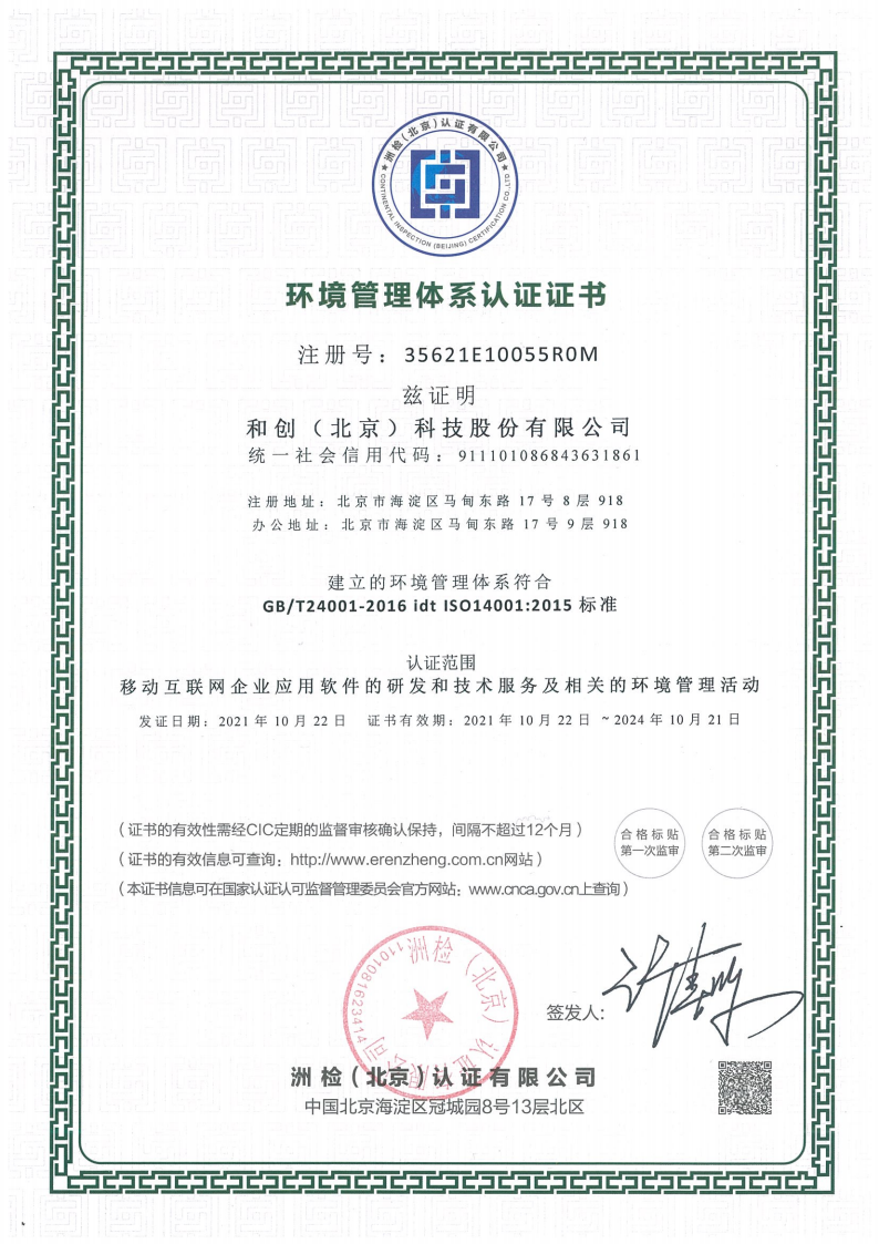 1、ISO14001-环境管理体系认证证书